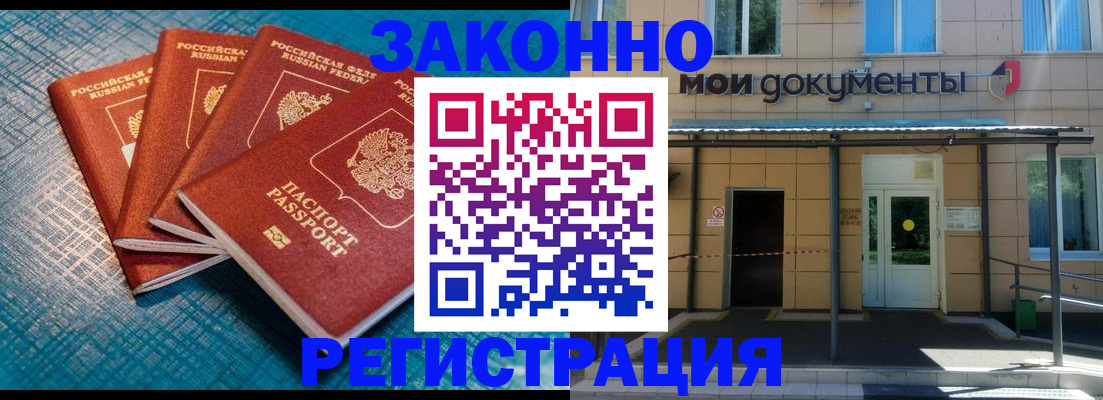 временная регистрация законно в Липецке