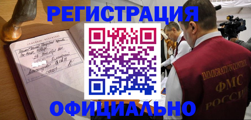 временная регистрация для школы в Липецке